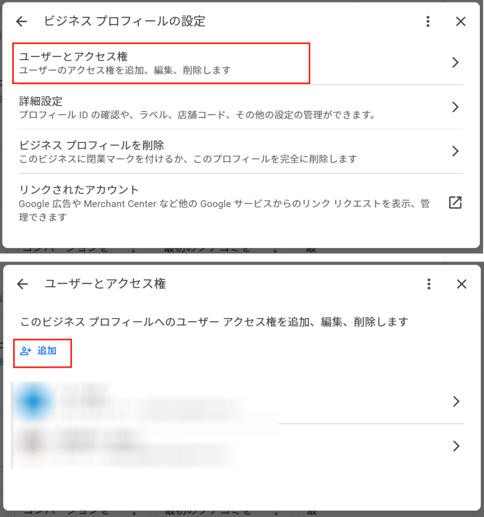 Googleビジネスプロフィールオーナー権限
